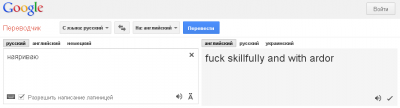 Google translate: "Наяриваю" = "Fuck skillfully and with ardor"