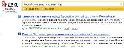Результаты вопроса к Яндексу "Российские власти извинились"