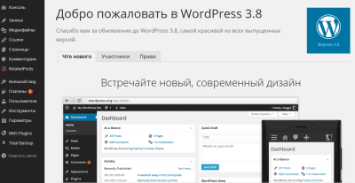 Новый дизайн в WordPress 3.8