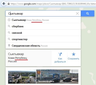 Google maps: Коми Републиц - косяк в переводе!